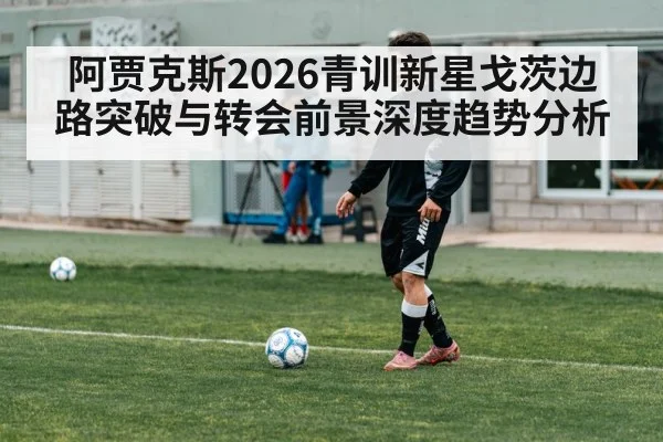 youth football academy training session
