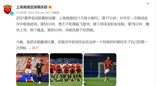 五大联赛直播-海港官方：青年军获难得历练 希望赛事能早回正轨